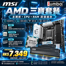 MSI B650M GAMING PLUS WIFI + Ryzen 9 9900X + KLEVV 32GB DDR5-6000 三寶套餐