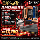 ASUS ROG CROSSHAIR 2006 + Ryzen 7 9850X3D + KLEVV 64GB DDR5-6000 三寶套餐