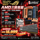 ASUS ROG CROSSHAIR 2006 + Ryzen 9 9950X3D + KLEVV 64GB DDR5-6000 三寶套餐