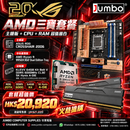 ASUS ROG CROSSHAIR 2006 + Ryzen 9 9950X3D2 Dual Edition + KLEVV 64GB DDR5-6000 三寶套餐