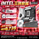 ASUS B860M AYW GAMING WIFI + Intel Core Ultra 5 250KF Plus + KLEVV 32GB DDR5-6000 三寶套餐