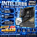 MSI MEG Z890 ACE + Intel Core Ultra 7 265KF + KLEVV 32GB DDR5-6000 三寶套餐