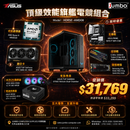 HORSE-AMD08 頂級效能旗艦電競組合