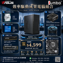 HORSE-INTEL04 效率驅動成果電腦組合