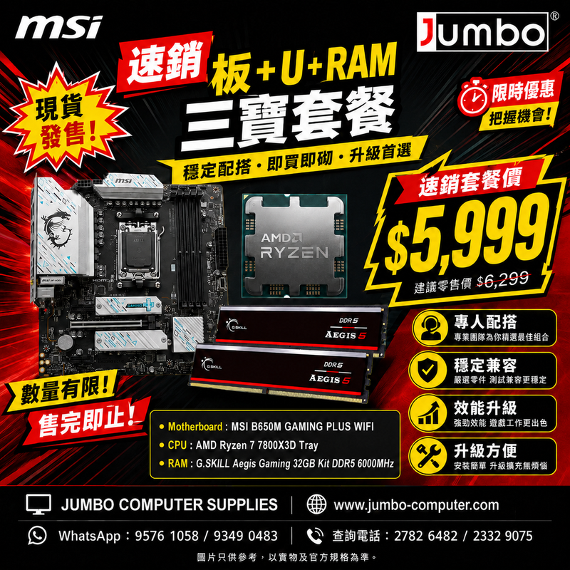 MSI B650M GAMING PLUS WIFI + AMD Ryzen 7 7800X3D Tray + G.SKILL Aegis