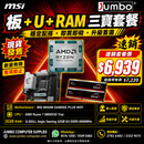MSI B650M GAMING PLUS WIFI + AMD Ryzen 7 9800X3D Tray + G.SKILL Aegis Gaming 32GB Kit DDR5 6000MHz 三寶套餐