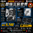 ASUS B860M AYW GAMING WIFI + Intel Core Ultra 5 245K Tray + Crucial Pro 32GB Kit (2x16GB) OC Gaming Memory DDR5-6000 三寶套餐