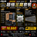 ASUS ROG CROSSHAIR 2006 + AMD Ryzen 9 9950X3D2 Dual Edition Tray + KLEVV Bolt V DDR5 32GB (2x16GB) 6000MHz CL28 三寶套餐