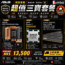 ASUS ROG CROSSHAIR 2006 + AMD Ryzen 7 9850X3D Tray + KLEVV Bolt V DDR5 32GB (2x16GB) 6000MHz CL28 三寶套餐