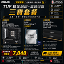 ASUS TUF GAMING B860M-PLUS WIFI + Intel Core Ultra 7 265KF Tray + Crucial Pro 32GB Kit (2x16GB) OC Gaming Memory DDR5-6000 三寶套餐