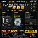 ASUS TUF GAMING B860M-PLUS WIFI + Intel Core Ultra 7 270K Plus Tray + Crucial Pro 32GB Kit (2x16GB) OC Gaming Memory DDR5-6000 三寶套餐