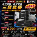MSI B650M GAMING PLUS WIFI  + AMD Ryzen 7 7800X3D Tray + Crucial Pro 32GB Kit OC Gaming Memory DDR5-6000 三寶套餐