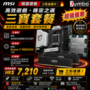 MSI B650M GAMING PLUS WIFI + AMD Ryzen 7 9800X3D Tray + Crucial Pro 32GB Kit OC Gaming Memory DDR5-6000 三寶套餐