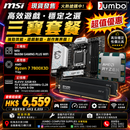 MSI B650M GAMING PLUS WIFI  + AMD Ryzen 7 7800X3D Tray + KLEVV 32GB Kit Fit V DDR5 6000MHz 三寶套餐