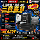 MSI B650M GAMING PLUS WIFI  + AMD Ryzen 7 9700X Tray + KLEVV 32GB Kit Fit V DDR5 6000MHz 三寶套餐