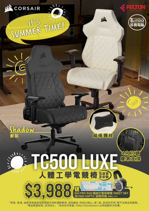 CORSAIR TC500 LUXE 人體工學電競椅 – Shadow 影灰色 (CF-9010066-WW) 送Corsair K60 PRO RGB 機械式電競鍵盤、包送貨及安裝