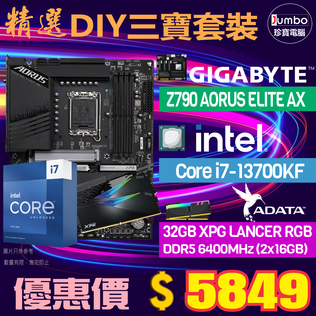 [限時購] GIGABYTE Z790 AORUS ELITE AX + Intel i7-13700KF + ADATA 32GB Kit (2x16GB) XPG LANCER RGB DDR5 6400MHz Ram