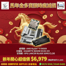 GIGABYTE B850M DS3H ICE + AMD Ryzen 9 9950X Tray + ADATA 32GB Kit (2x16GB) XPG LANCER BLADE DDR5 6000MHz CL30 金多寶套餐