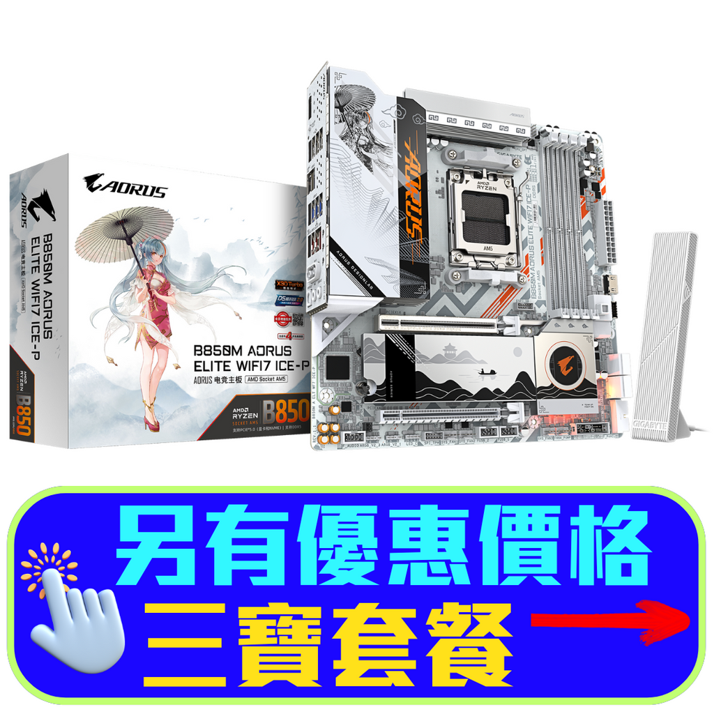 GIGABYTE B850M AORUS ELITE WIFI7 ICE-P 二次元限量版 DDR5,Socket