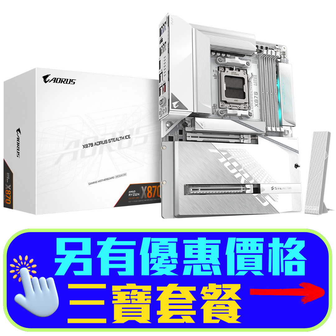 GIGABYTE X870 AORUS STEALTH ICE DDR5,Socket AM5 ATX Motherboard 背插式主機板