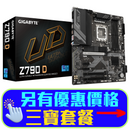 GIGABYTE Z790 D DDR5,LGA 1700 ATX Motherboard