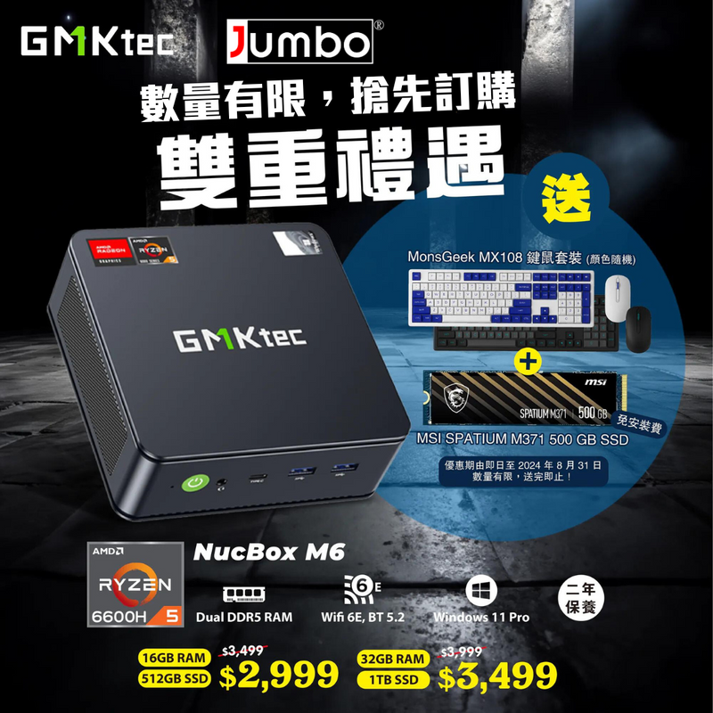 GMKTEC CS-GNBM6 Nucbox M6 Mini PC (AMD Ryzen 5 6600H / 16GB Ram / 512GB SSD / Windows 11 Pro) 