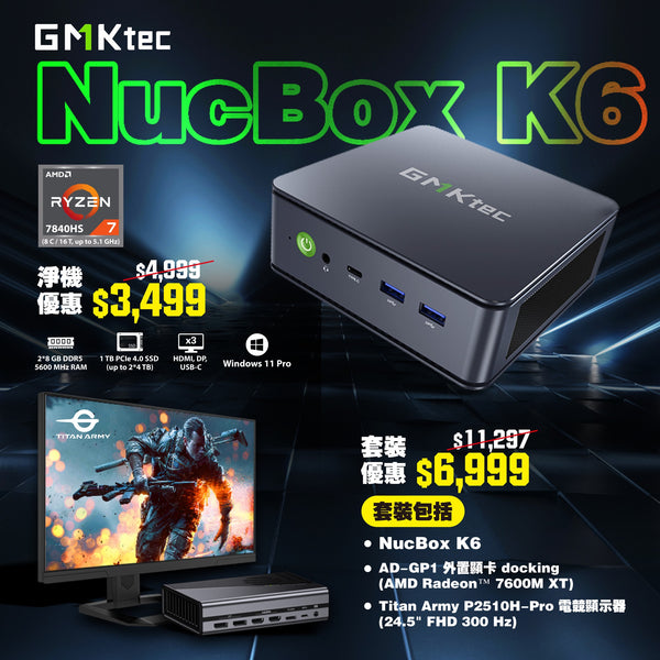 GMKtec CS-GNBK6 NucBox K6 Mini PC 套裝(NucBox K6 + AD-GP1 外