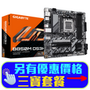 GIGABYTE B850M DS3H DDR5,Socket AM5 mATX Motherboard