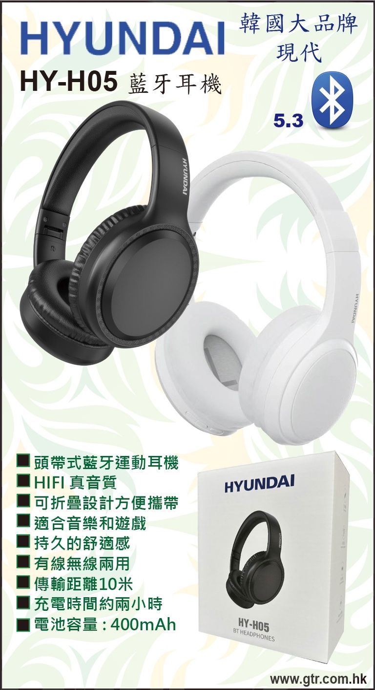 【電腦節搶購貨】HYUNDAI HY-H05 Bluetooth 頭戴式耳機 (黑色)