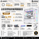 HORSE-AMD01 白色美學高效能電競組合