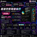HORSE-AMD03 極速效能電競組合
