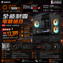 HORSE-AMD04A 全能制霸電競組合