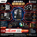 HORSE-AMD07 絕佳性價比電競組合