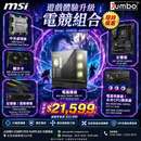 HORSE-AMD21 遊戲體驗升級電競組合