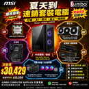 HORSE-AMD25 夏天到 速銷套裝電腦