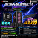 HORSE-AMD32 爆速升級電競組合
