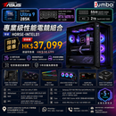 HORSE-INTEL01 專業級性能電競組合
