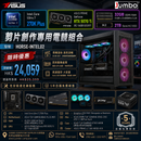 HORSE-INTEL02 剪片創作專用電競組合