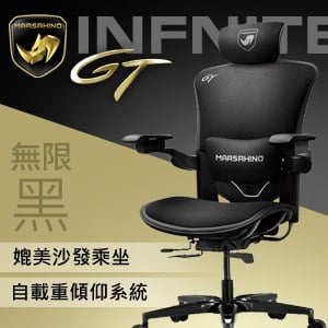 MarsRhino INFINITE 無限GT 人體工學椅 (台灣製造 5年保固 終身服務)(代理直送)