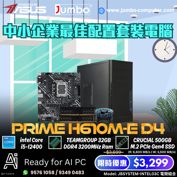 JBSYSTEM-INTEL03C 電競組合
