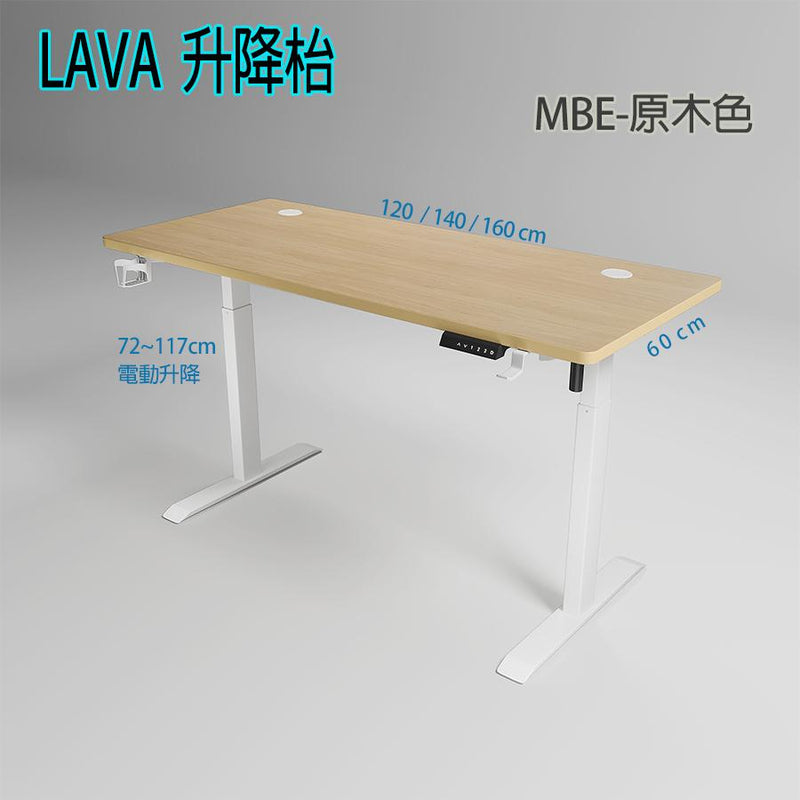 LAVA MBE-1260 原木/碳黑/暖白/胡桃木 + 黑/白腳 電動升降枱 120*60*(72~117) (代理直送)
