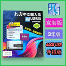 Q9 九方 USB 版 64GB 3年版 (Windows)