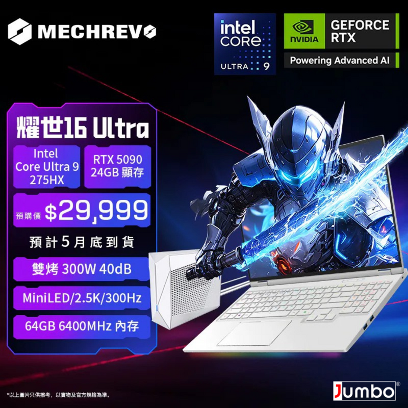 MECHREVO 耀世 16 Ultra 電競手提電腦 16" 2.5K Mini LED 300Hz / Intel Core Ultra 9 275HX / GeForce RTX 5090 / 64GB DDR5 / 2TB M.2 SSD / Windows 11 Pro (16U-U9-275HX-5090-64+2T-W11P)