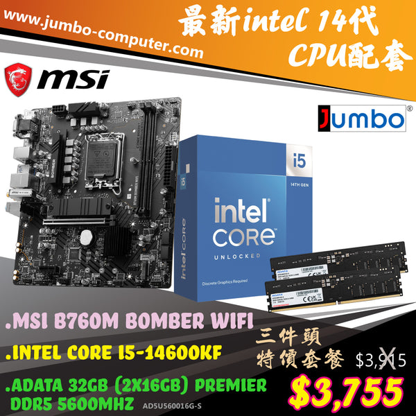 [限時購] MSI B760M BOMBER WIFI + Intel i5-14600KF + ADATA 32GB DDR5 5600MHz 套裝