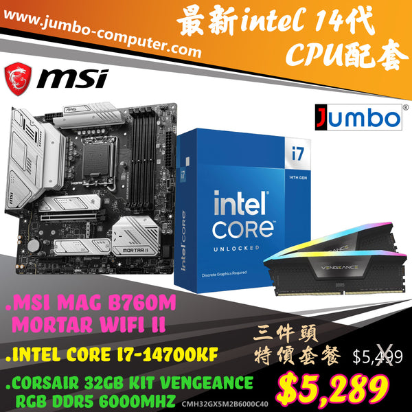 [限時購] MSI MAG B760M MORTAR WIFI II + Intel i7-14700KF + Corsair 32GB VENGEANCE RGB DDR5 6000MHz 套裝