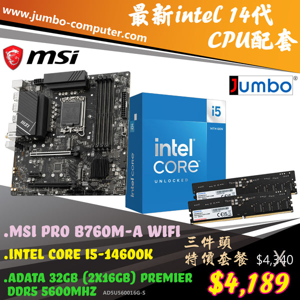 [限時購] MSI PRO B760M-A WIFI + Intel i5-14600K + ADATA 32GB DDR5 5600MHz 套裝