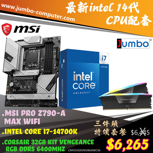 [限時購] MSI PRO Z790-A MAX WIFI + Intel i7-14700K + Corsair 32GB VENGEANCE RGB DDR5 6400MHz 套裝