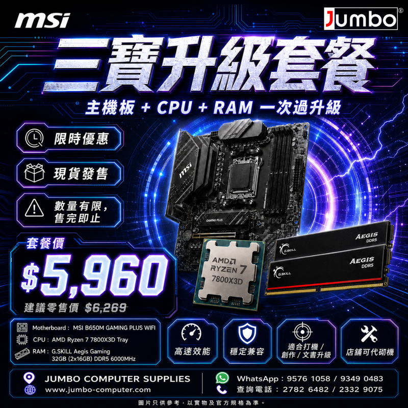 MSI B650M GAMING PLUS WIFI + AMD Ryzen 7 7800X3D Tray + G.SKILL Aegis