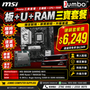 MSI B850M GAMING WIFI + AMD Ryzen 7 7800X3D Tray + G.SKILL Aegis Gaming 32GB Kit DDR5 6000MHz 三寶套餐