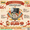 MSI MAG B850M MORTAR WIFI + AMD Ryzen 7 9850X3D Tray + ADATA 32GB Kit (2x16GB) XPG LANCER BLADE 6000MHz CL30 金多寶套餐
